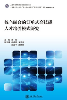 校企融合的订单式高技能人才培养模式研究