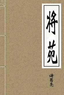 将苑