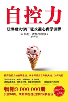 自控力