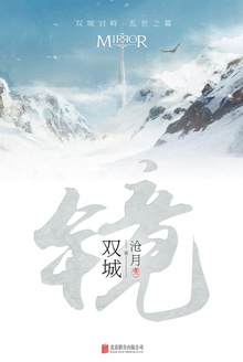 镜·双城