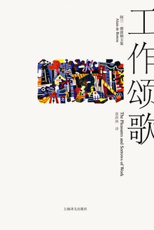 工作颂歌
