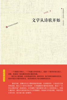 文学从诗歌开始