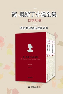 简·奥斯丁小说全集(套装共5册)