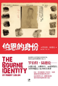 伯恩的身份:《谍影重重》电影原著小说