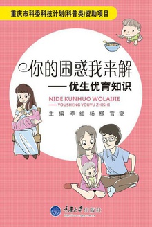 你的困惑我来解——优生优育知识