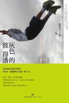 灰色的彼得潘