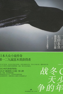 G少年冬天的战争
