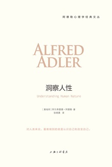 洞察人性