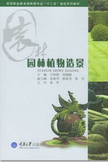 园林植物造景