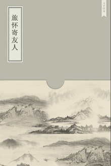 旅怀寄友人