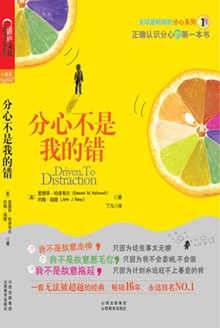 分心不是我的错