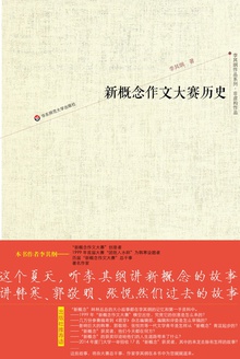 新概念作文大赛历史