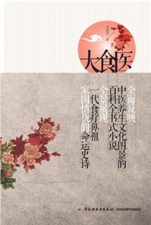 大食医