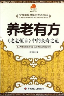 养老有方