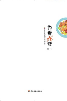 为爱“吃”狂