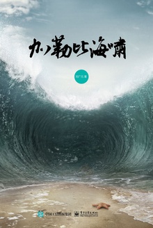 加勒比海啸