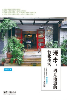 漫步,遇见地道的台北生活