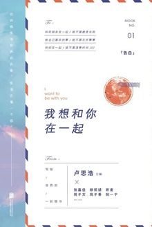 我想和你在一起