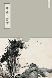 唐诗三百首