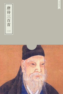 唐诗三百首(1)