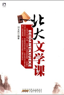 北大文学课
