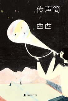 传声筒