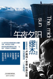 午夜夕阳