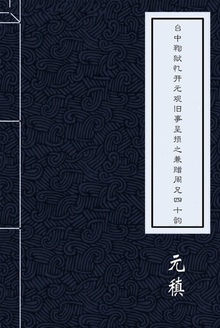 台中鞫狱忆开元观旧事呈损之兼赠周兄四十韵