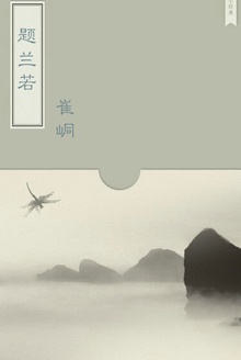 题兰若