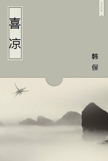 喜凉