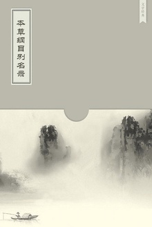 本草纲目别名录