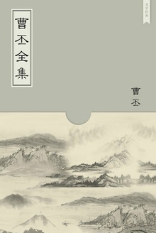 曹丕全集