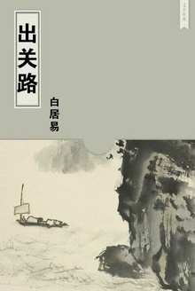 出关路