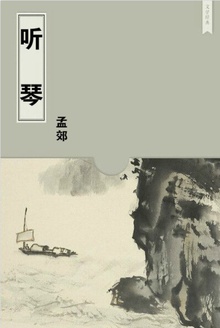 听琴