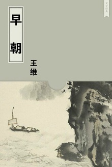 早朝