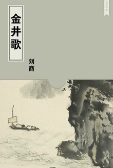 金井歌