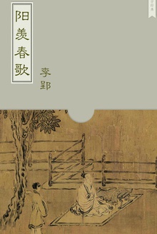 阳羡春歌
