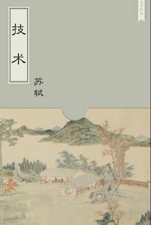 技术