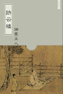 跻云楼