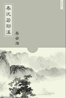 春泛若耶溪