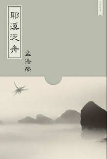 耶溪泛舟