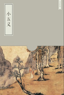 小五义