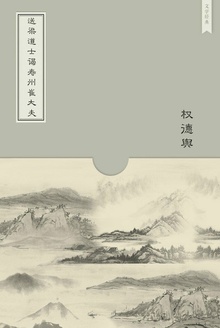 送梁道士谒寿州崔大夫