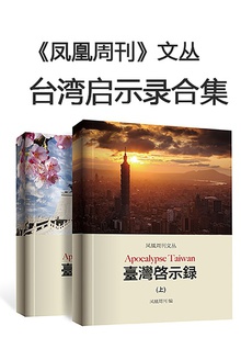 台湾启示录合集