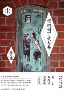 樱桃树下爱与弗