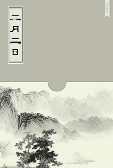 二月二日