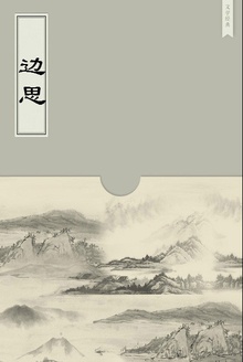 边思