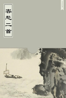 客愁二首