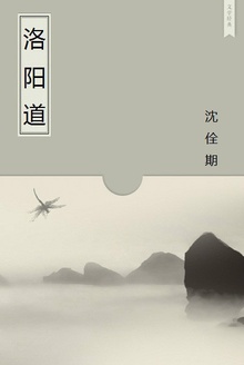 洛阳道