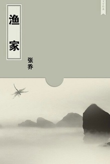渔家